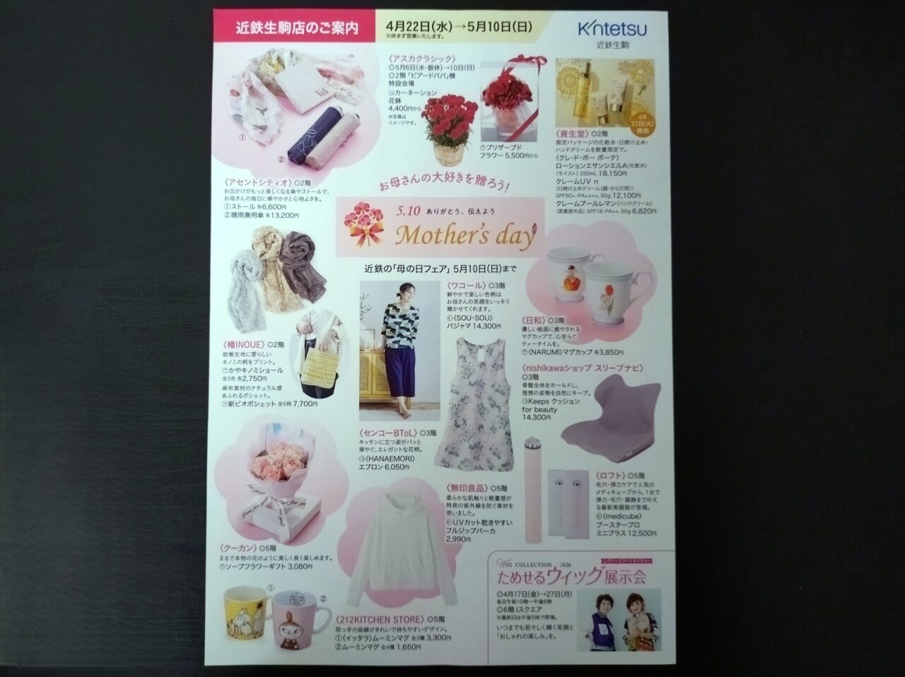 母の日フェア