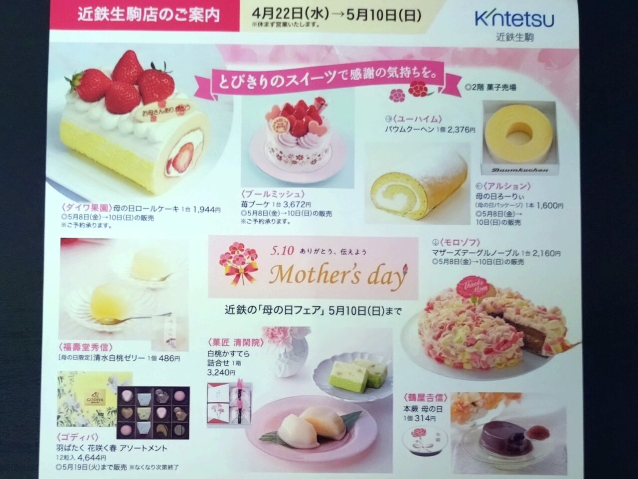 母の日フェア