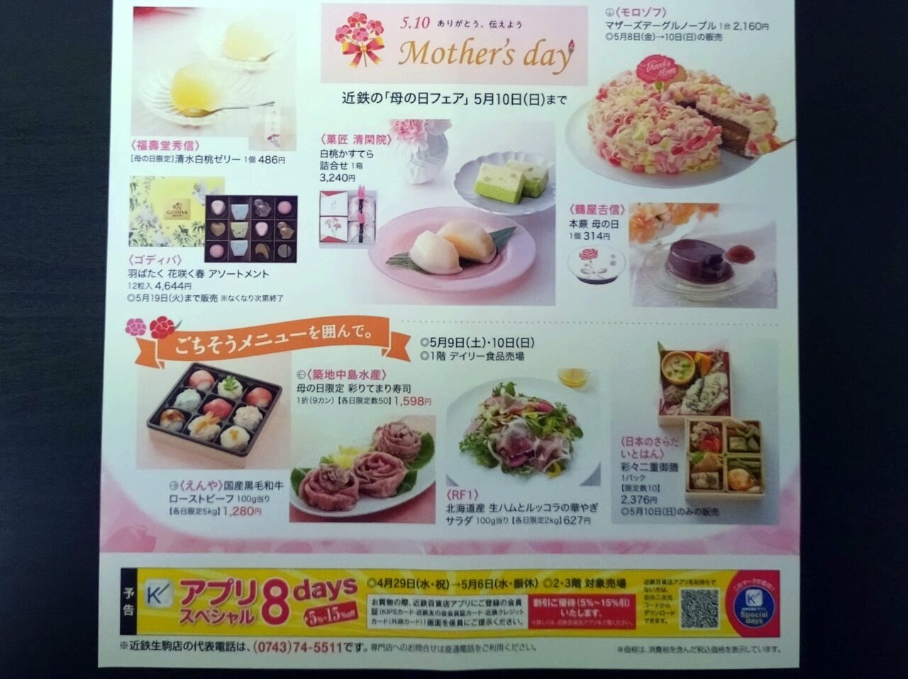 母の日フェア