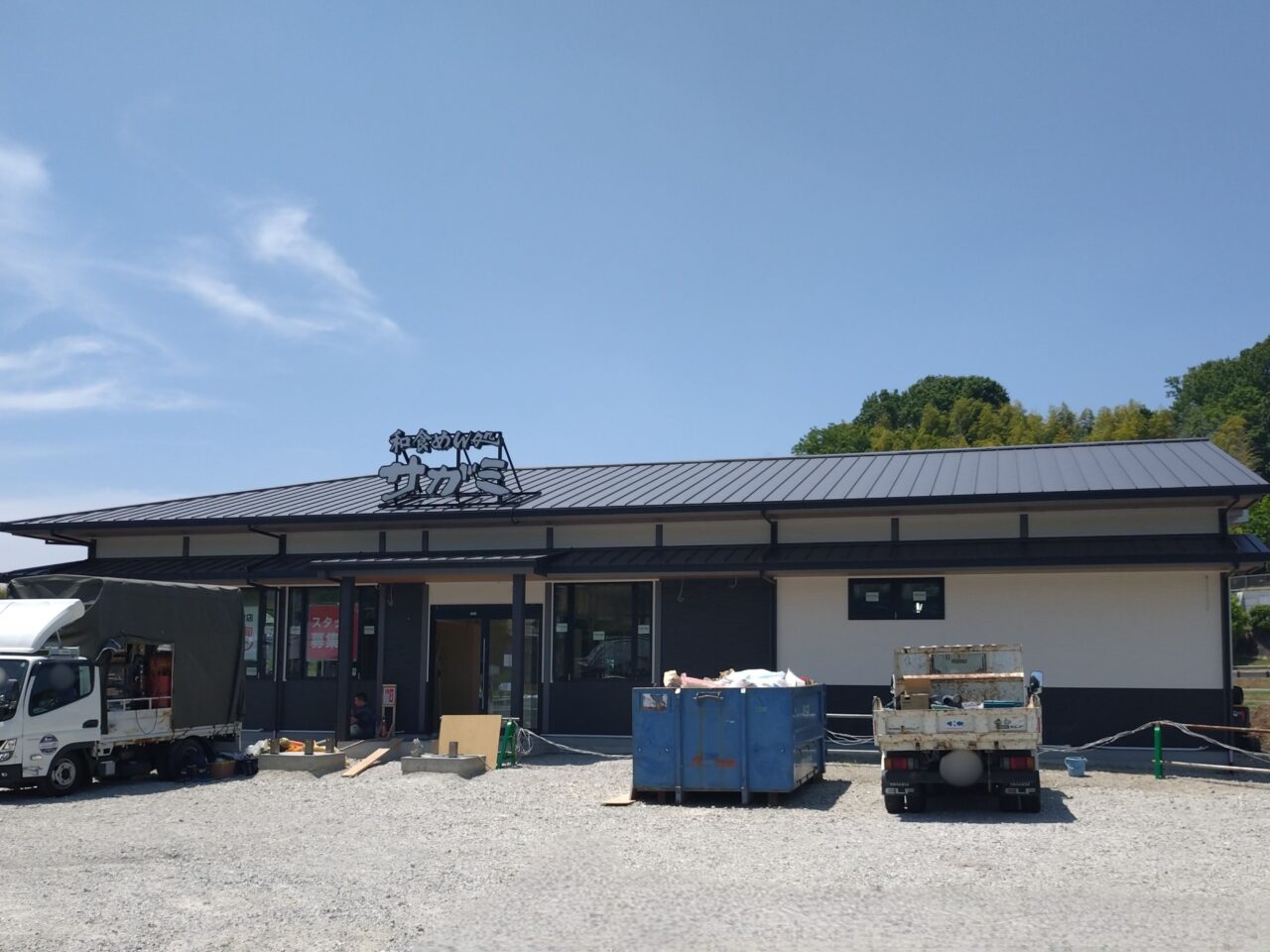 和食麺処サガミ生駒上町店