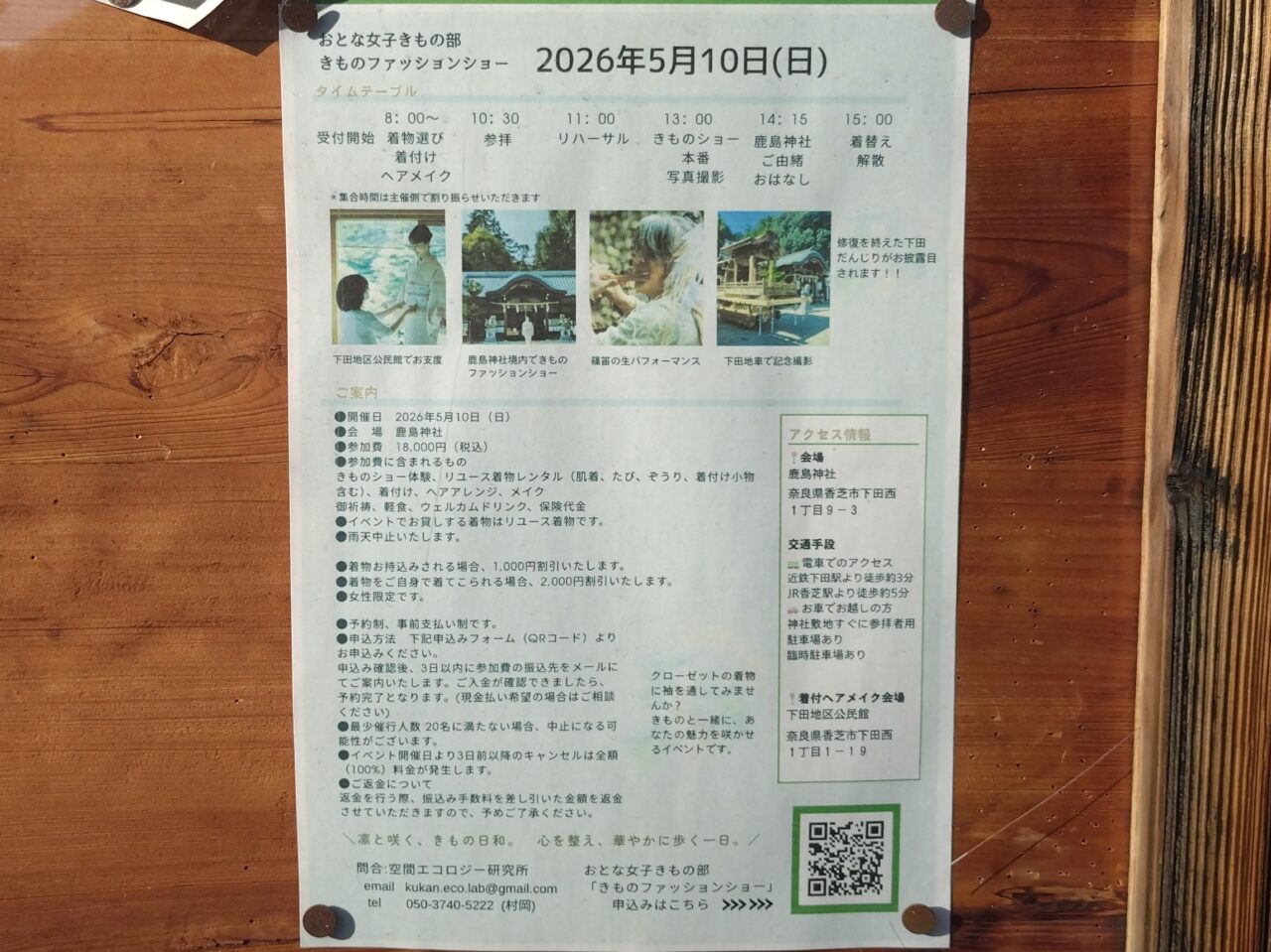 きものファッションショー