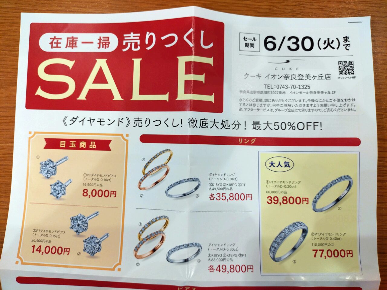 クーキ　イオンモール奈良登美ヶ丘店