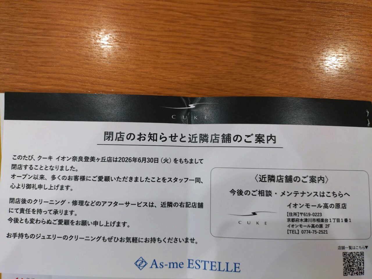 クーキ　イオンモール奈良登美ヶ丘店