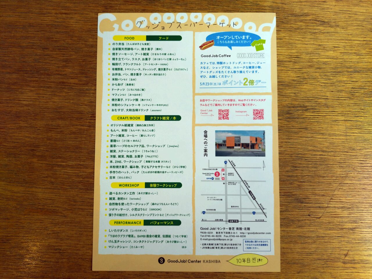 グッジョブスーパーマーケット