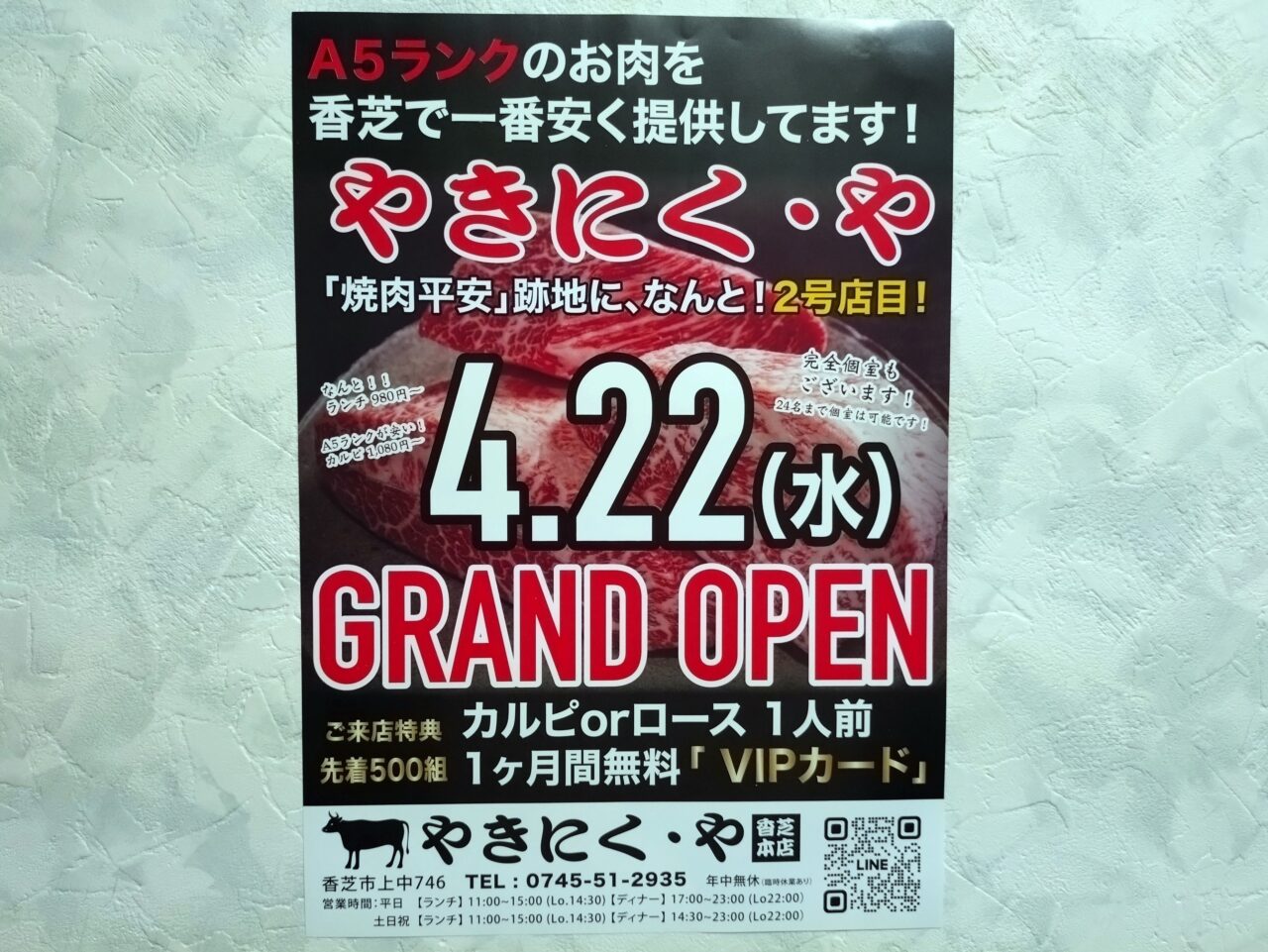 やきにく・や香芝本店