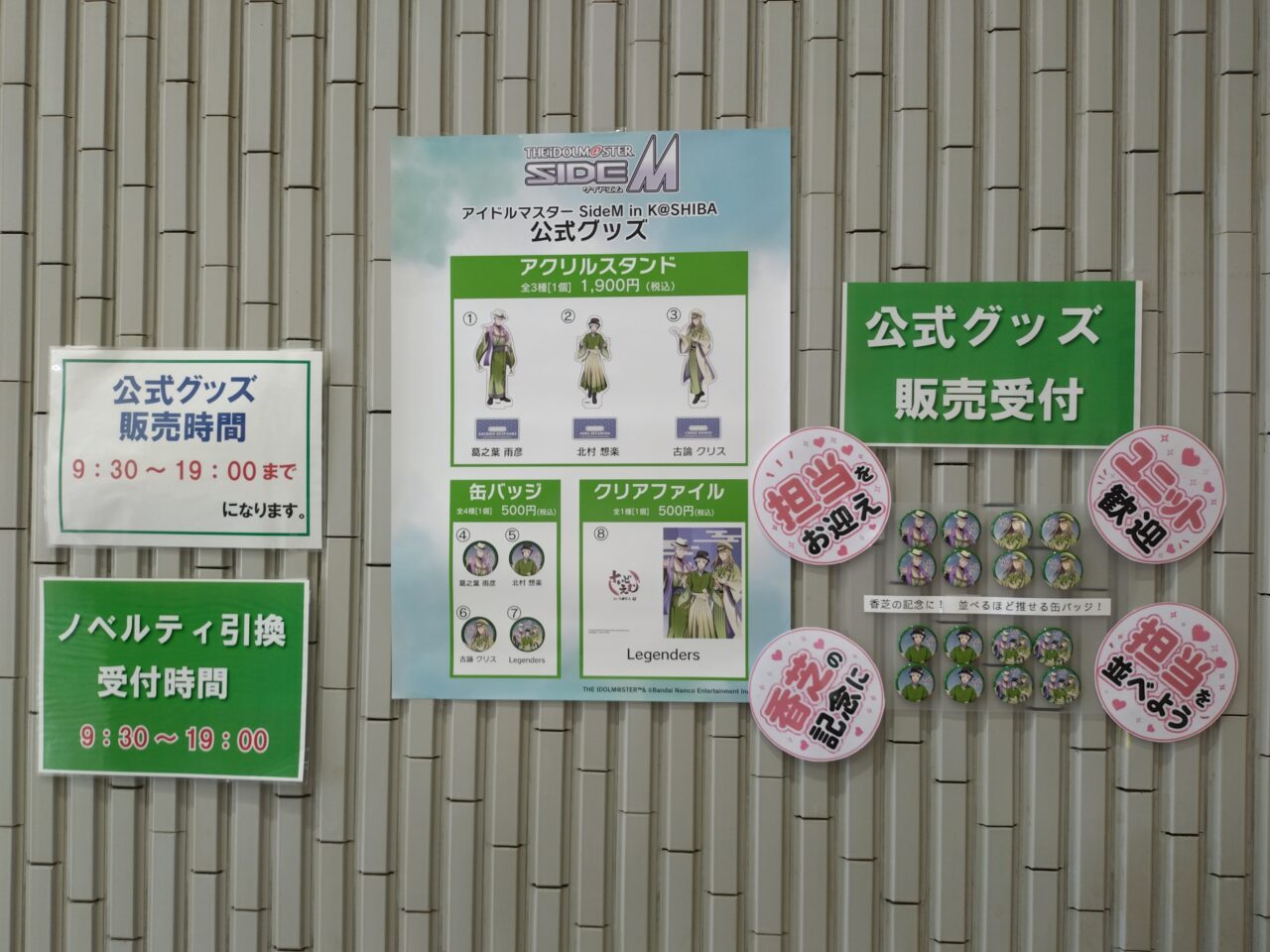 アイドルマスターSideM