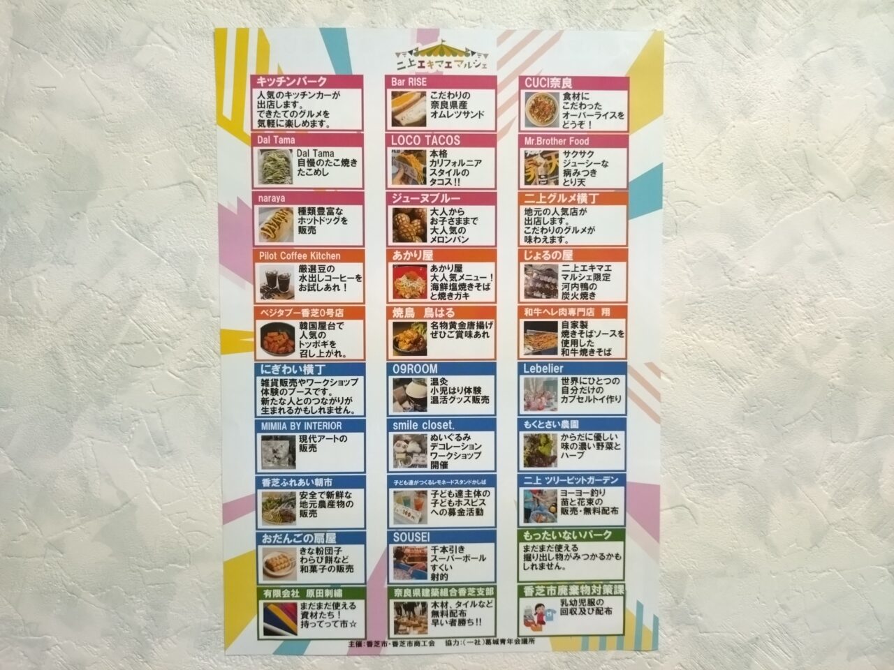 二上エキマエマルシェ