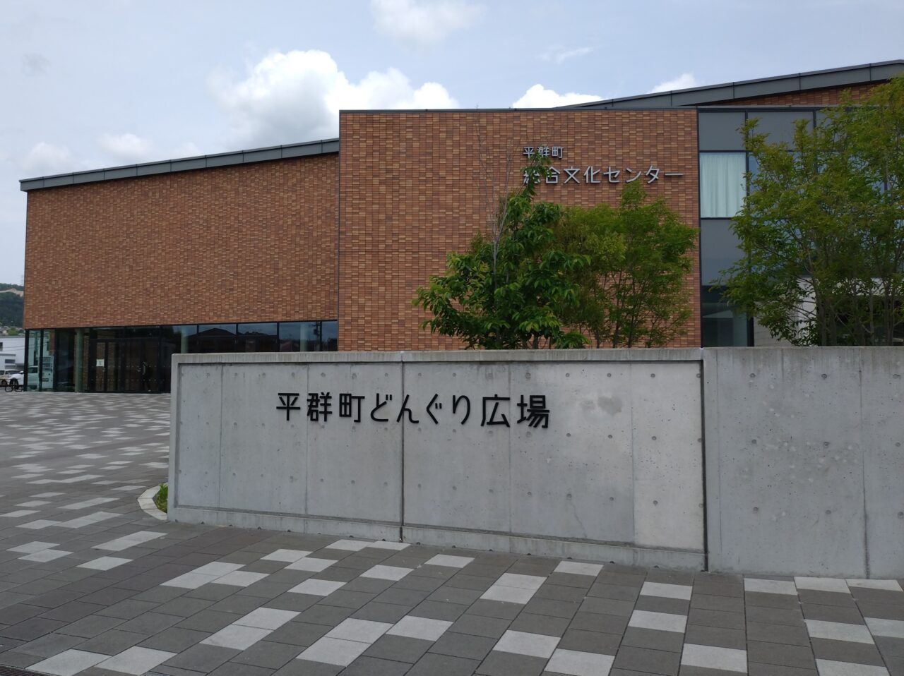 平群町総合文化センター