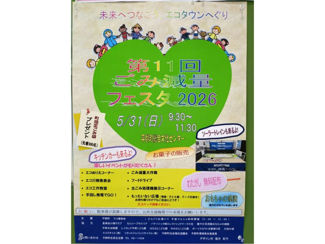 ごみ減量フェスタ