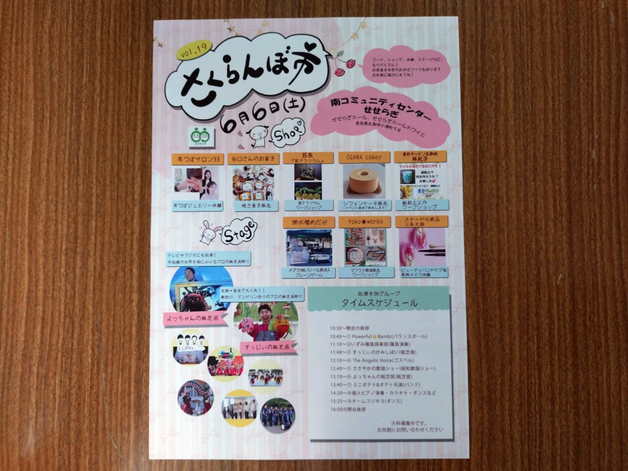 さくらんぼ市