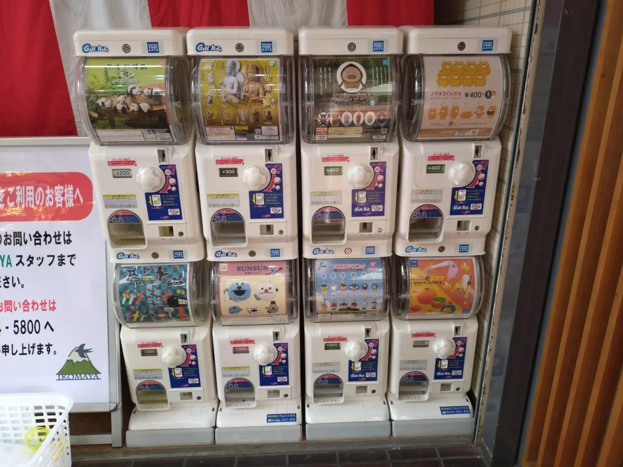 ガチャガチャ