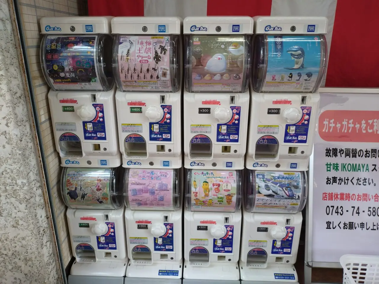 ガチャガチャ