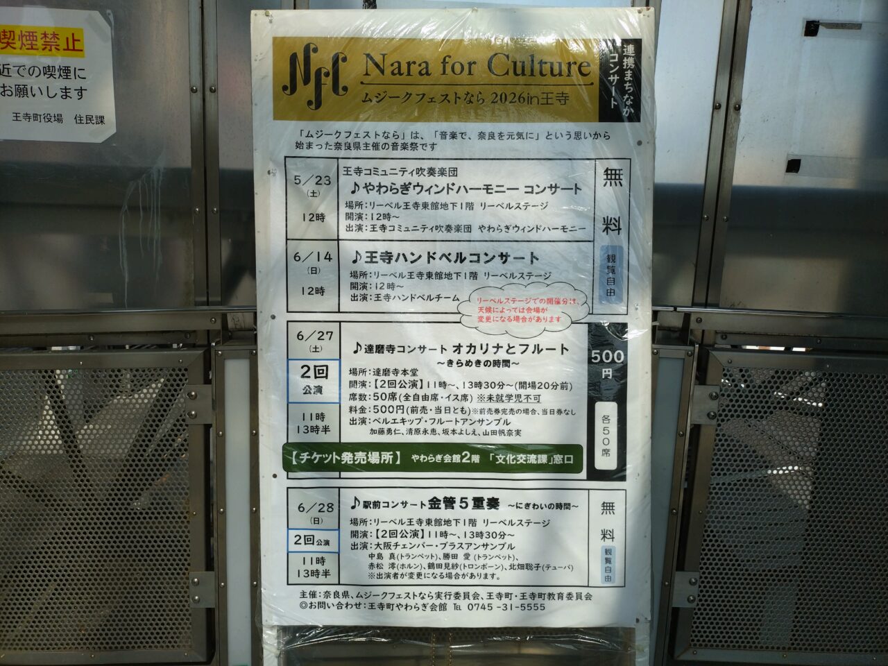 ムジークフェストなら2026