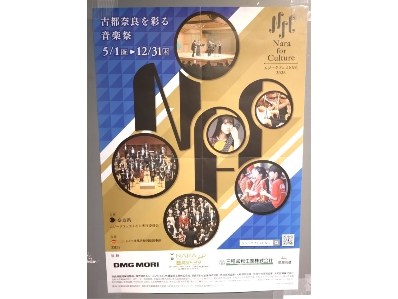 ムジークフェストなら2026