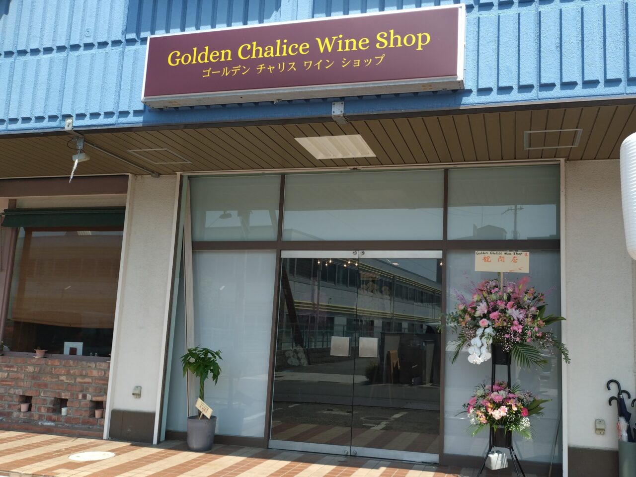 Golden Chalice Wine Shop