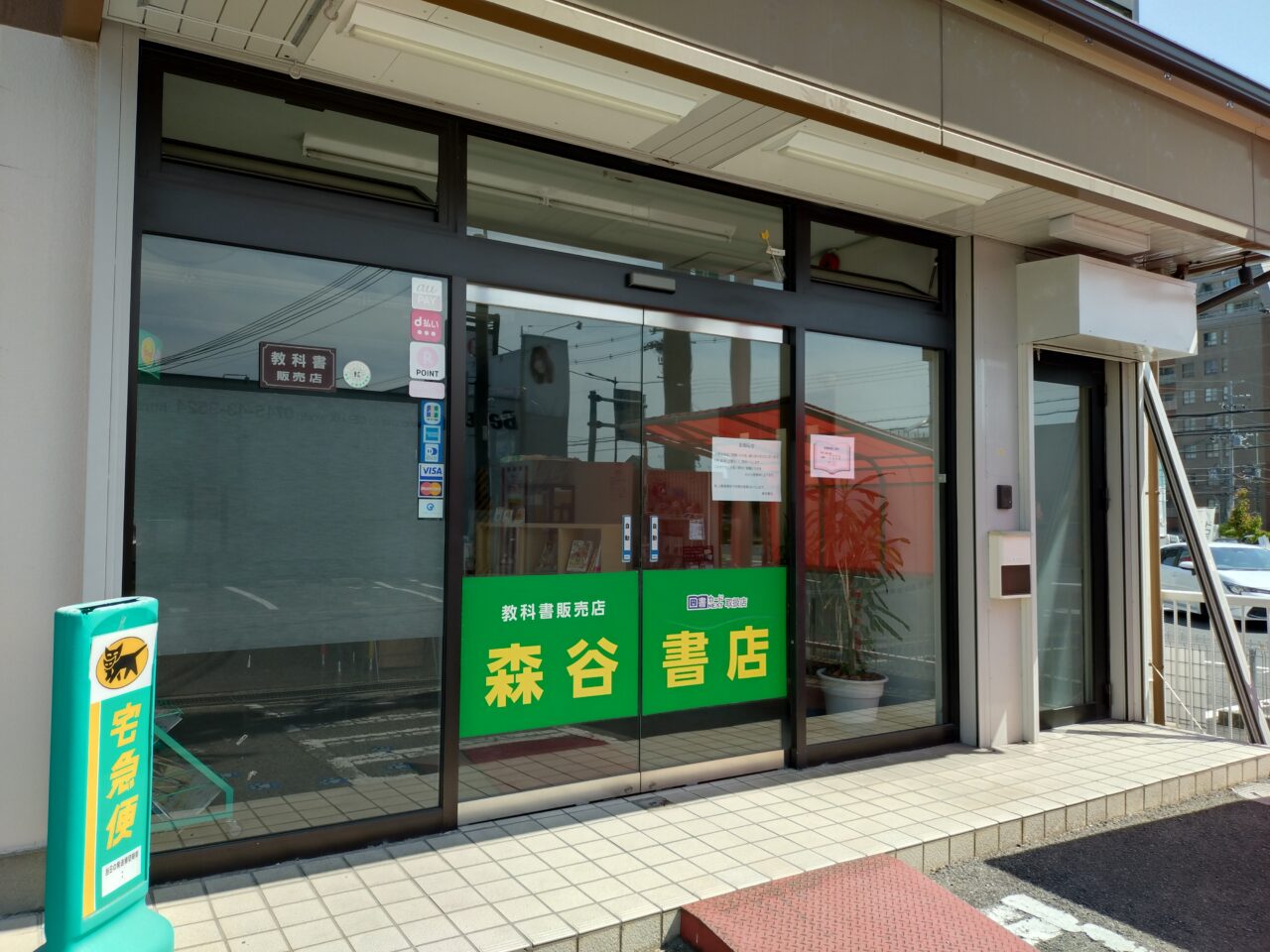 森谷書店