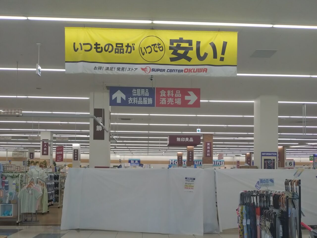 オークワ生駒上町店無印良品売場
