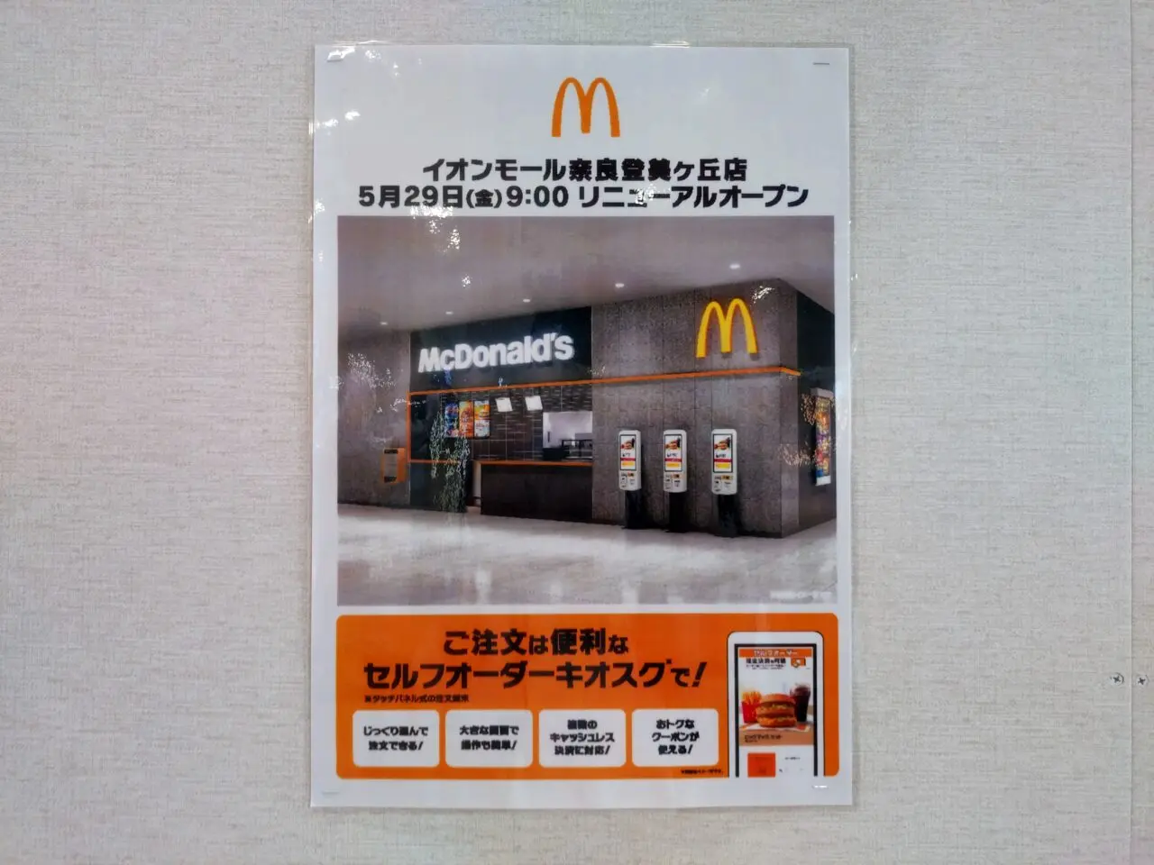 マクドナルド