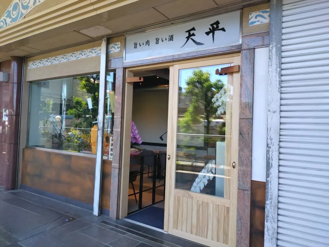 天平