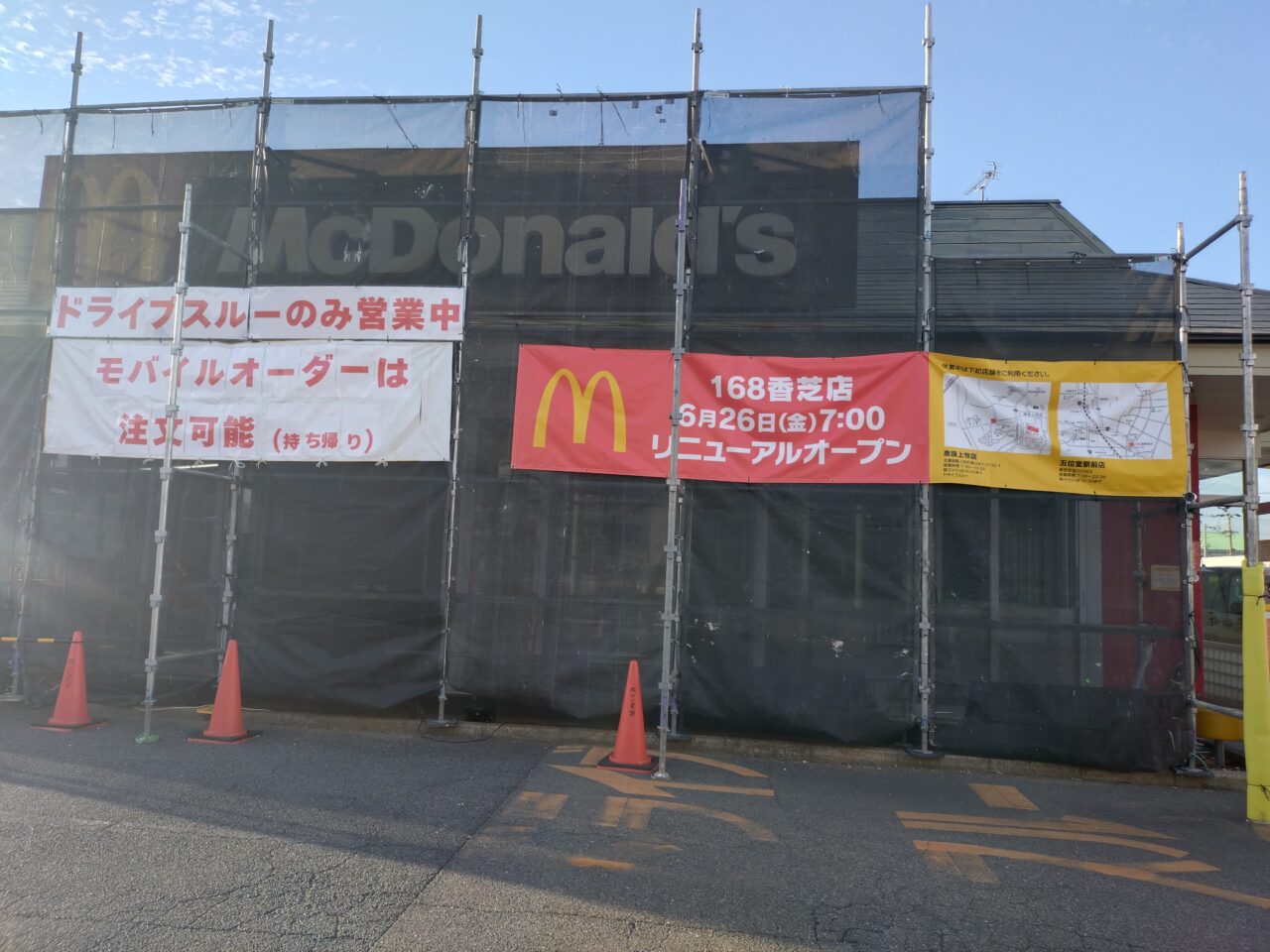 マクドナルド168香芝店