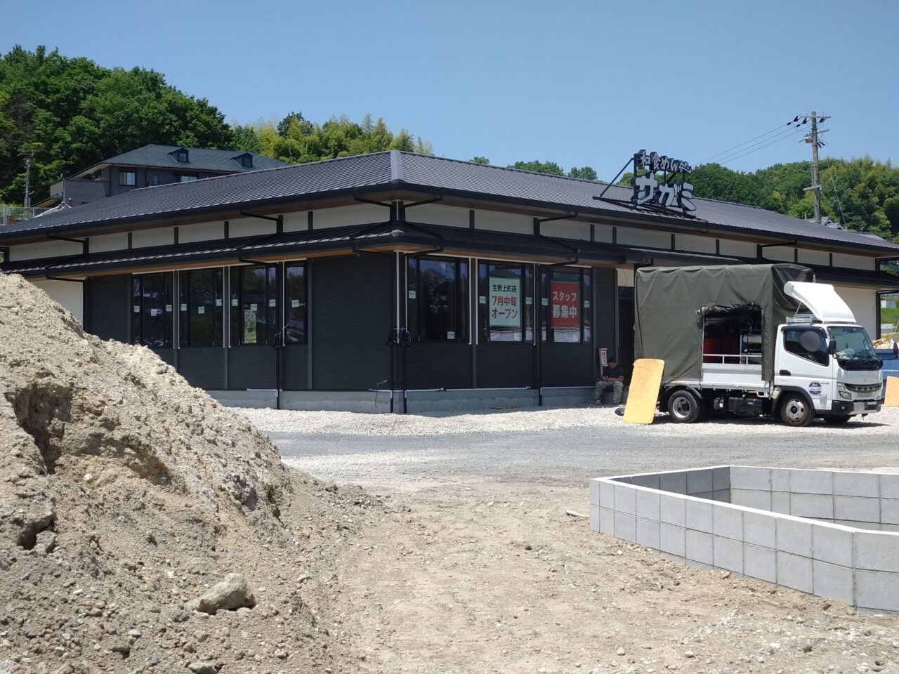 和食麺処サガミ生駒上町店