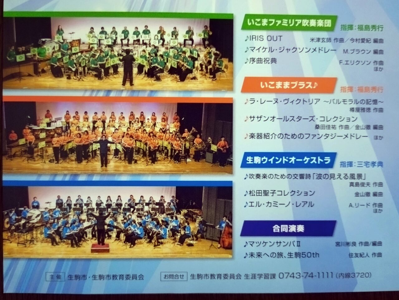いこすいフェスタ
