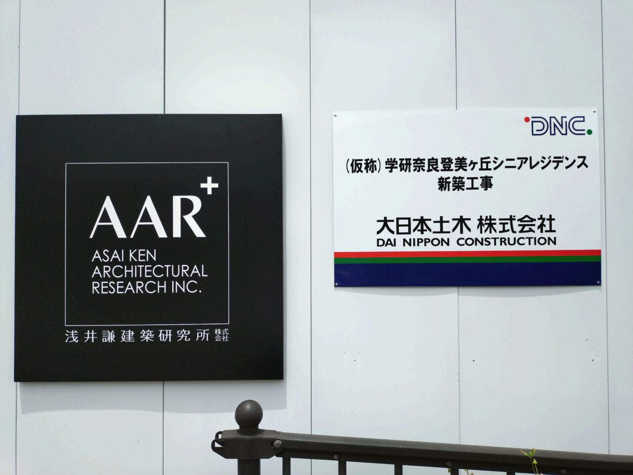 近鉄シニアレジデンス学研奈良登美ヶ丘