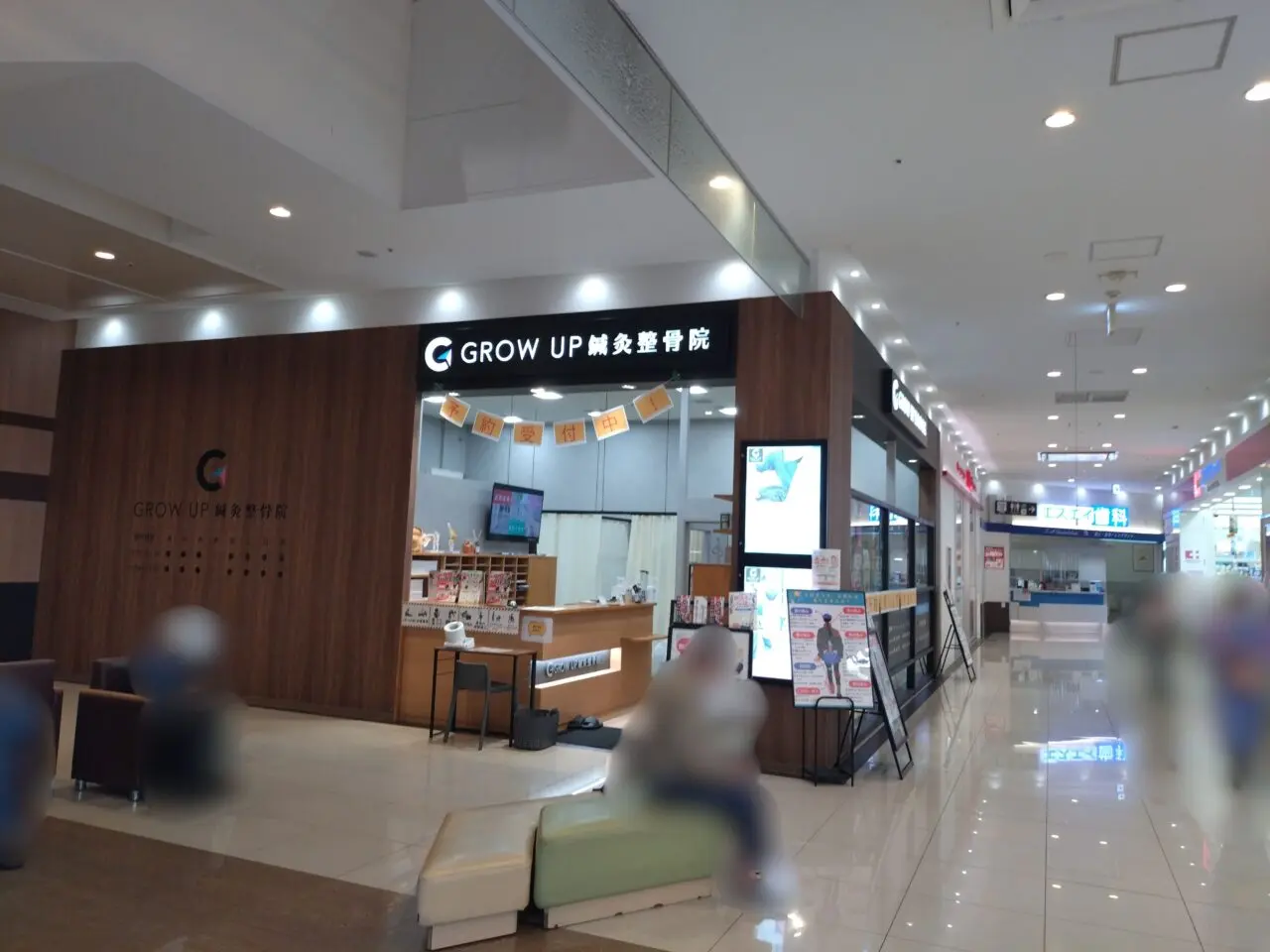GROW UP 鍼灸整骨院