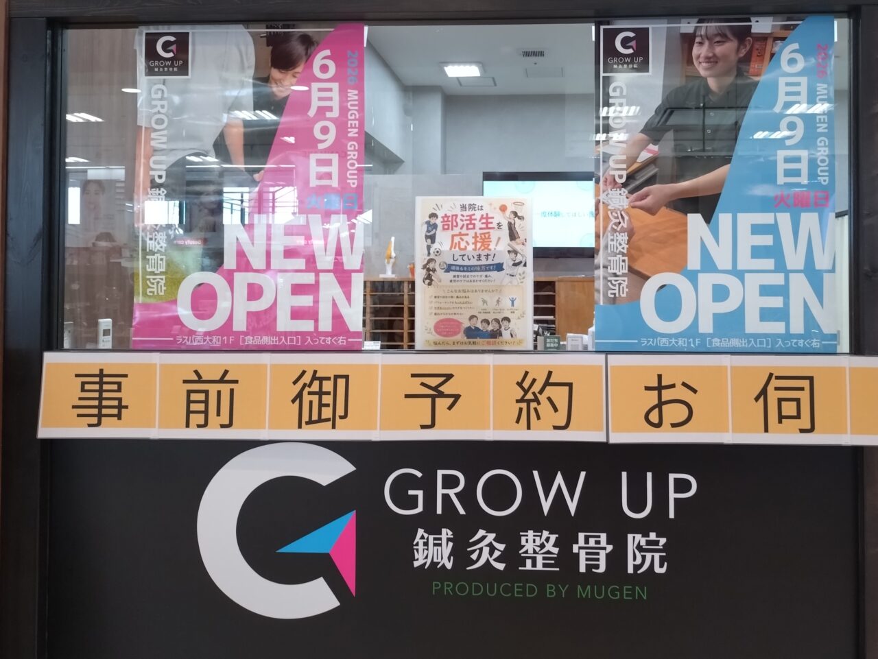 GROW UP 鍼灸整骨院