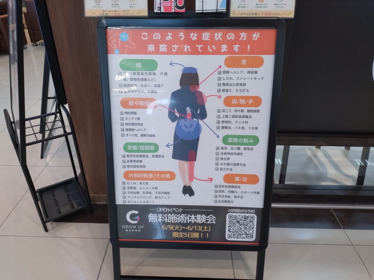 GROW UP 鍼灸整骨院