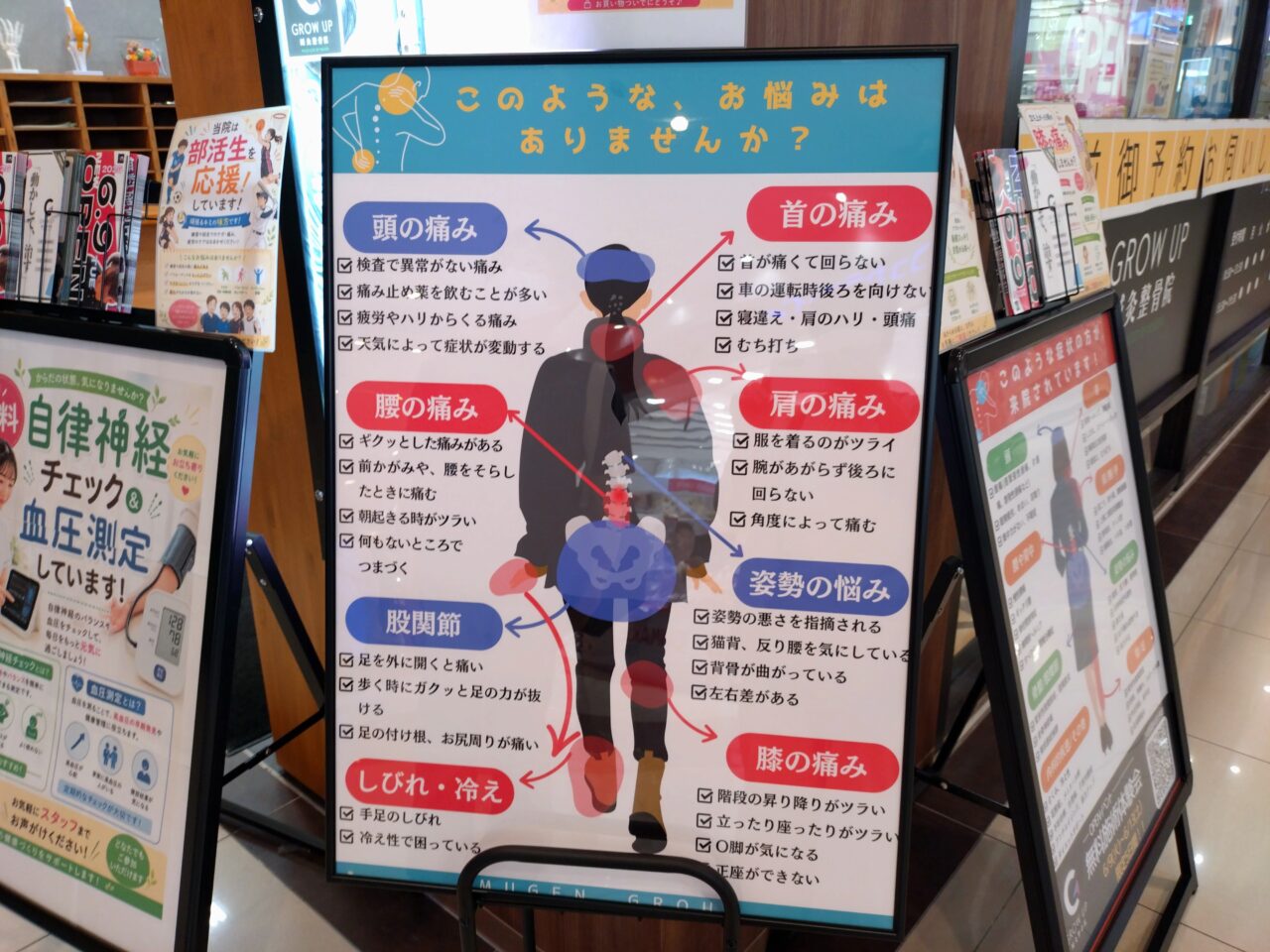GROW UP 鍼灸整骨院