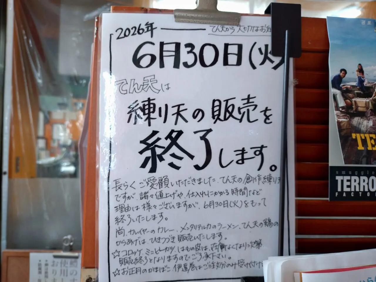 てん天
