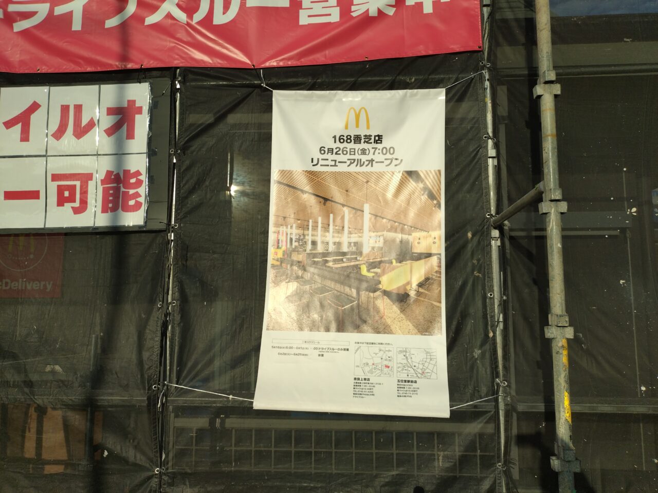 マクドナルド168香芝店