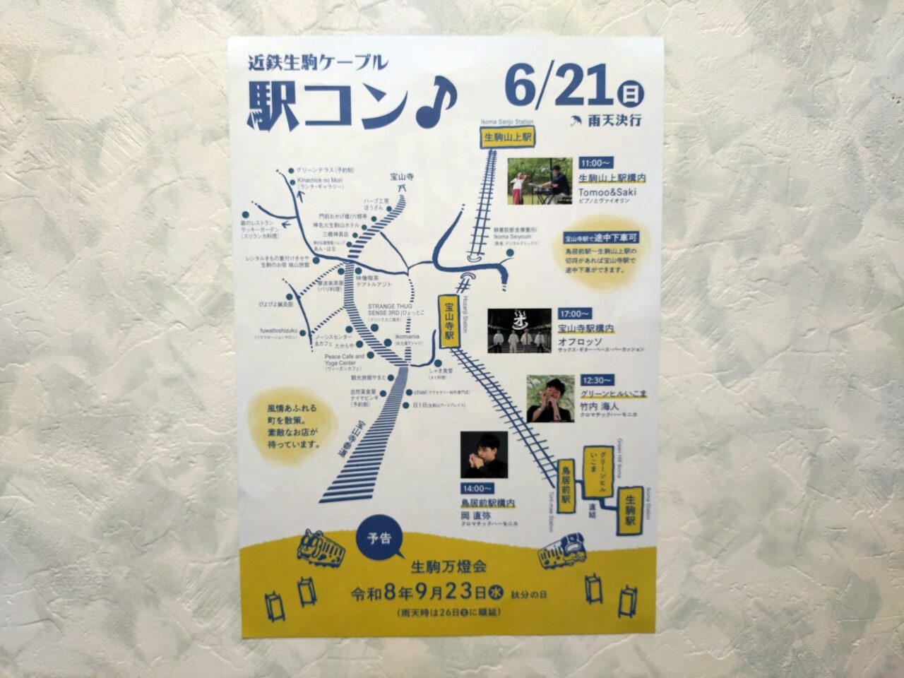駅コン