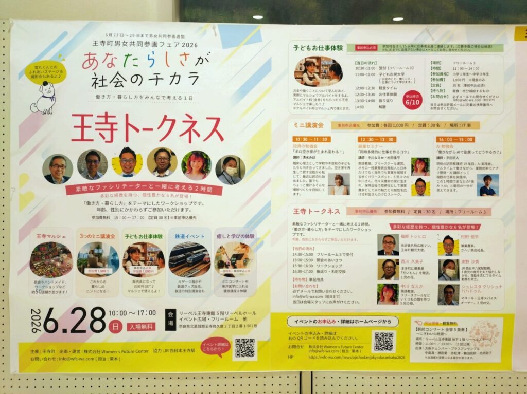 王寺町男女共同参画フェア2026