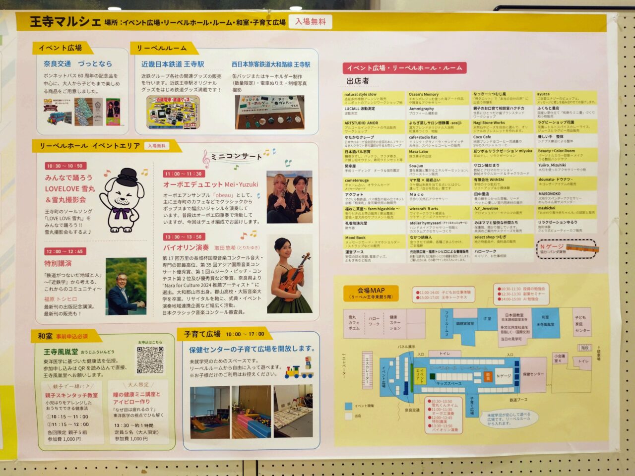 王寺町男女共同参画フェア2026