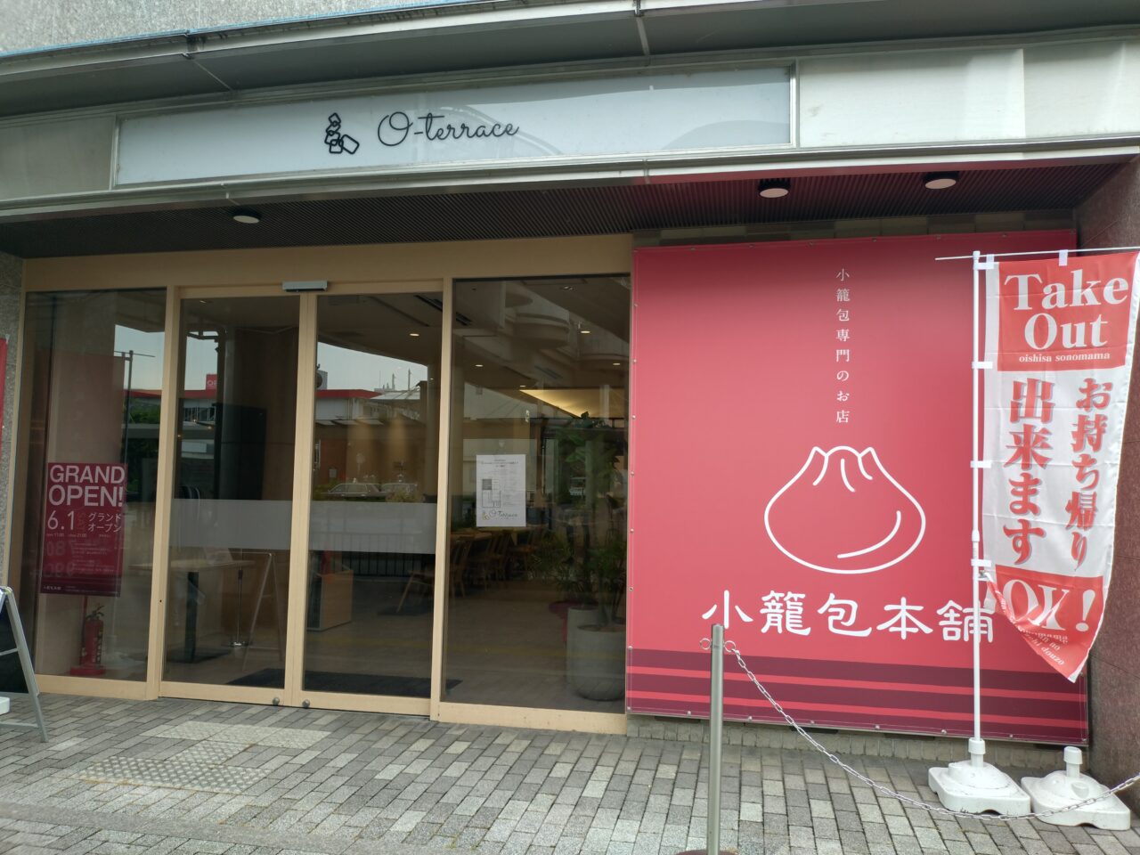 小籠包本舗