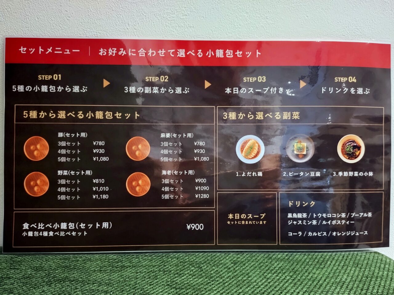 小籠包本舗