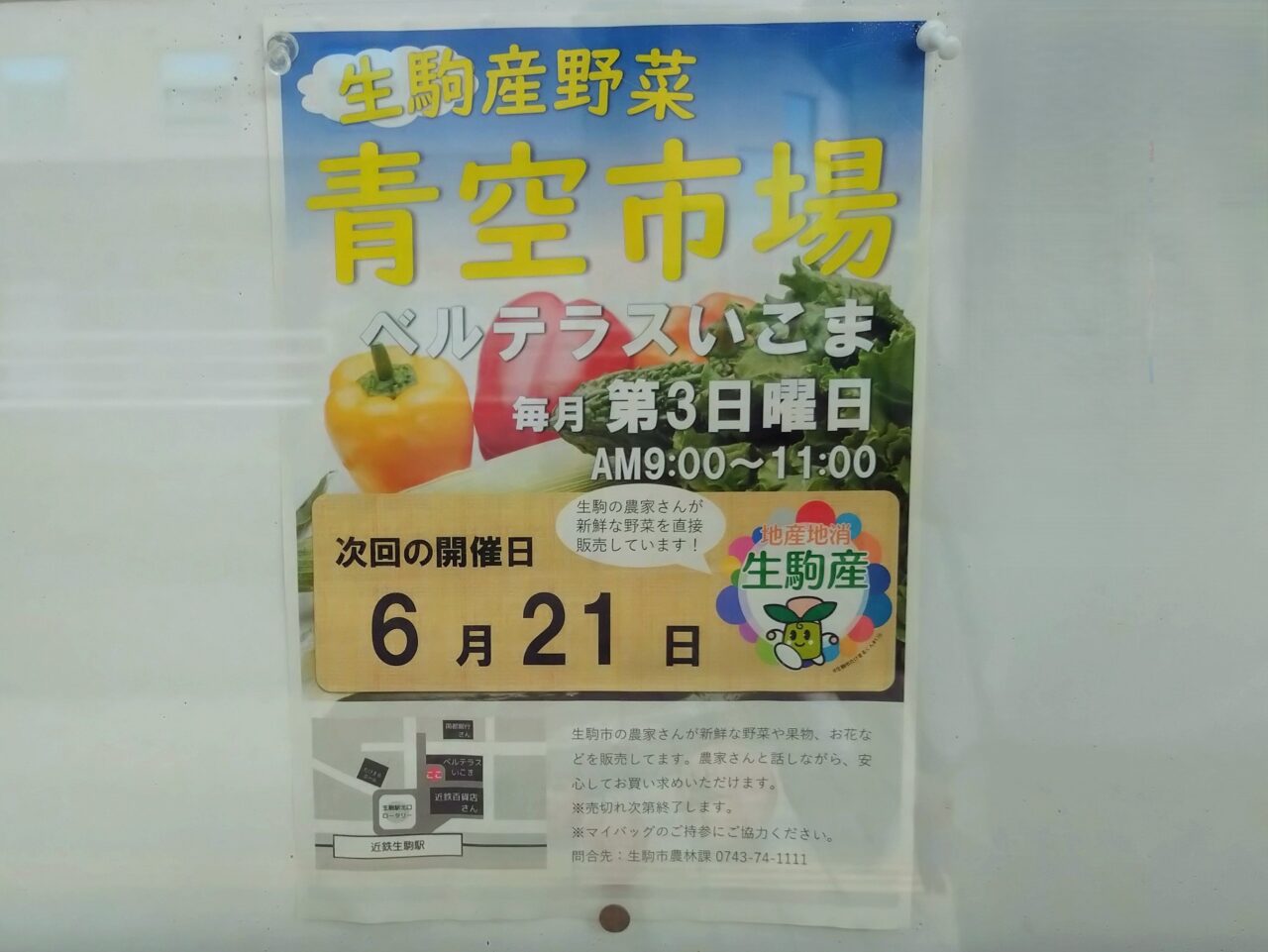 青空市場
