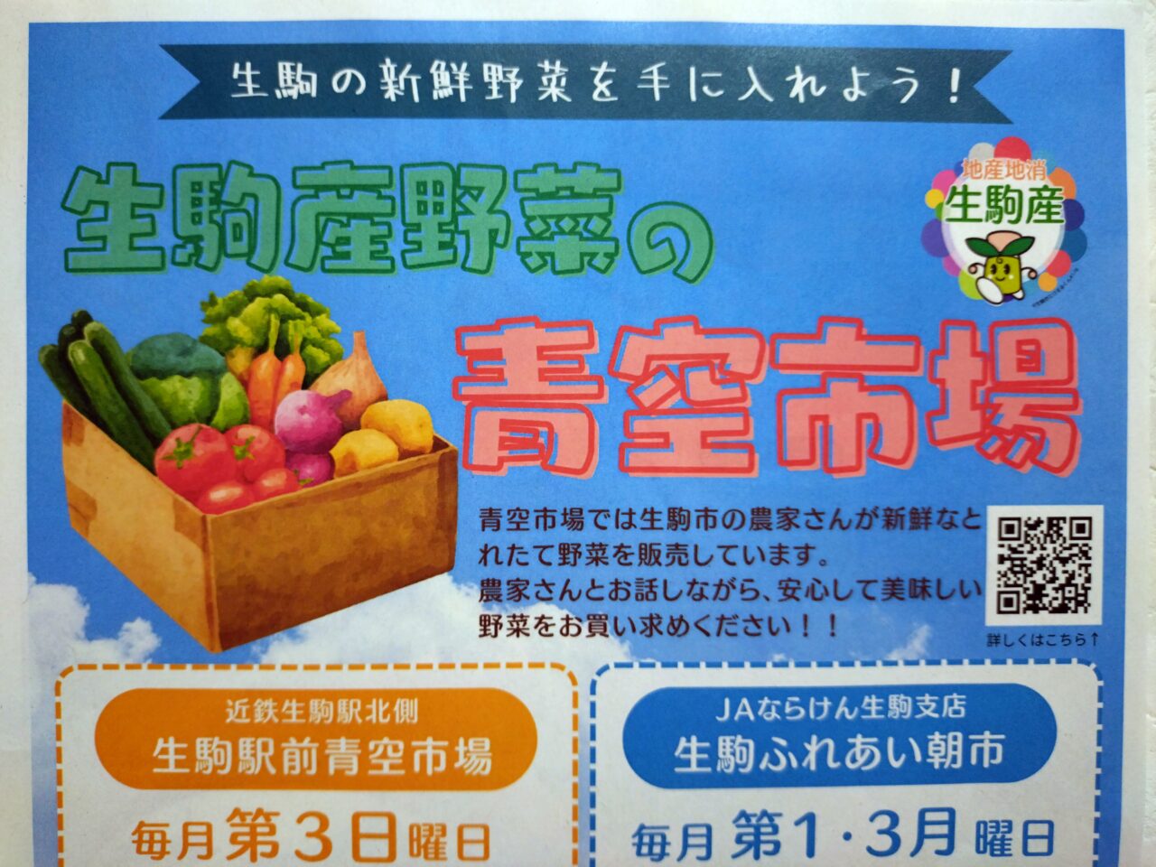 青空市場
