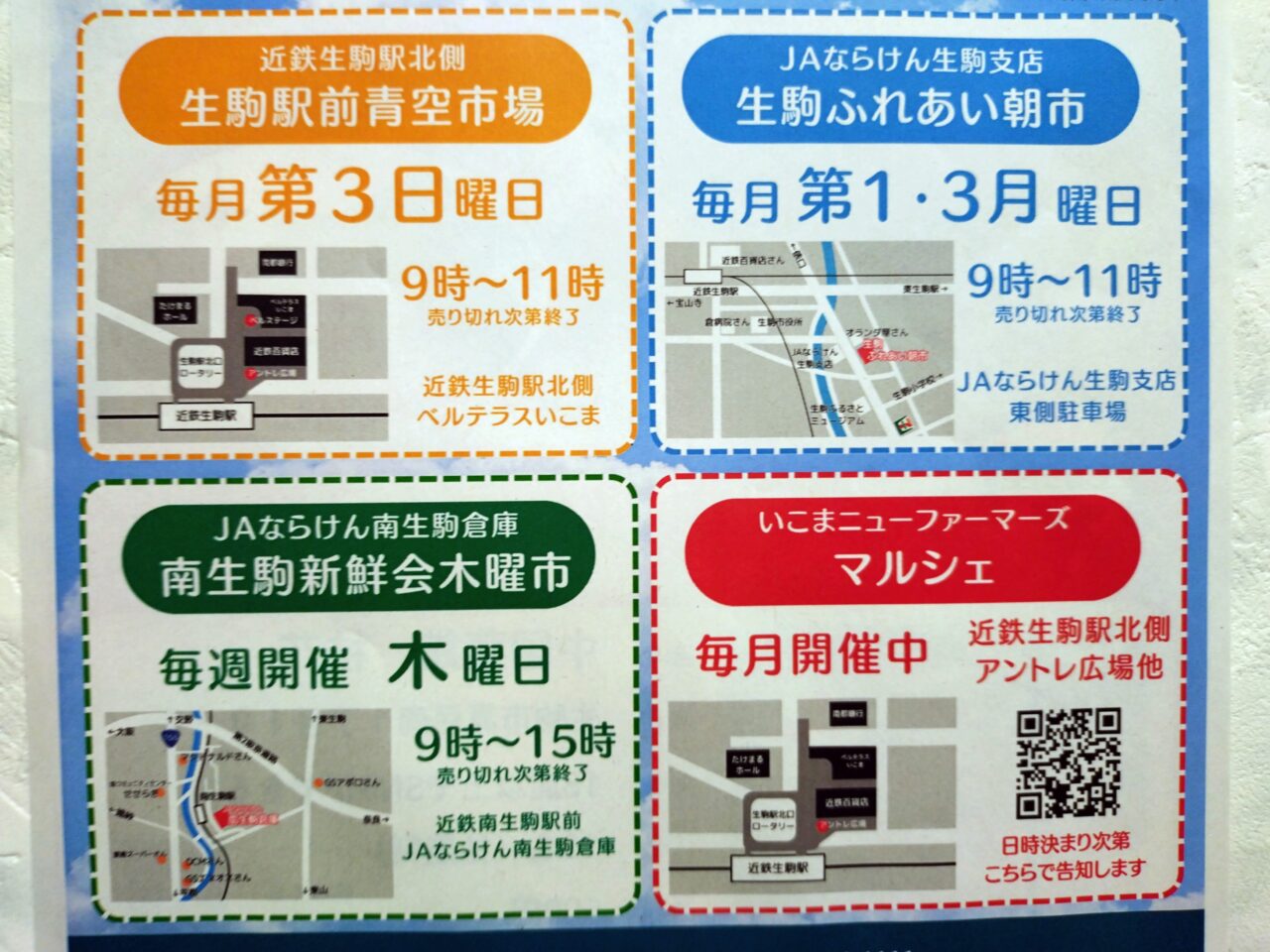 青空市場
