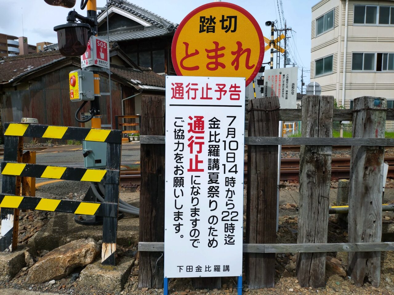 金比羅夏祭り