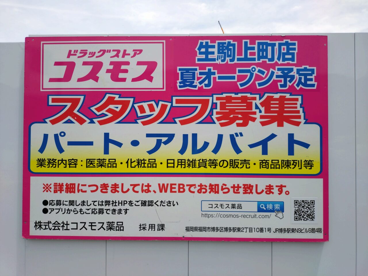コスモス