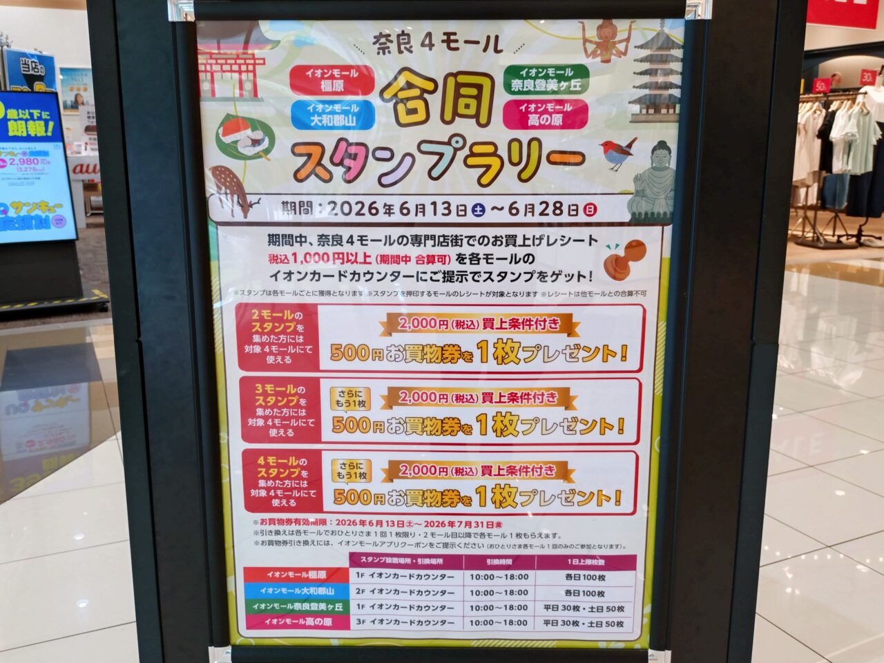 イオンモール奈良登美ヶ丘