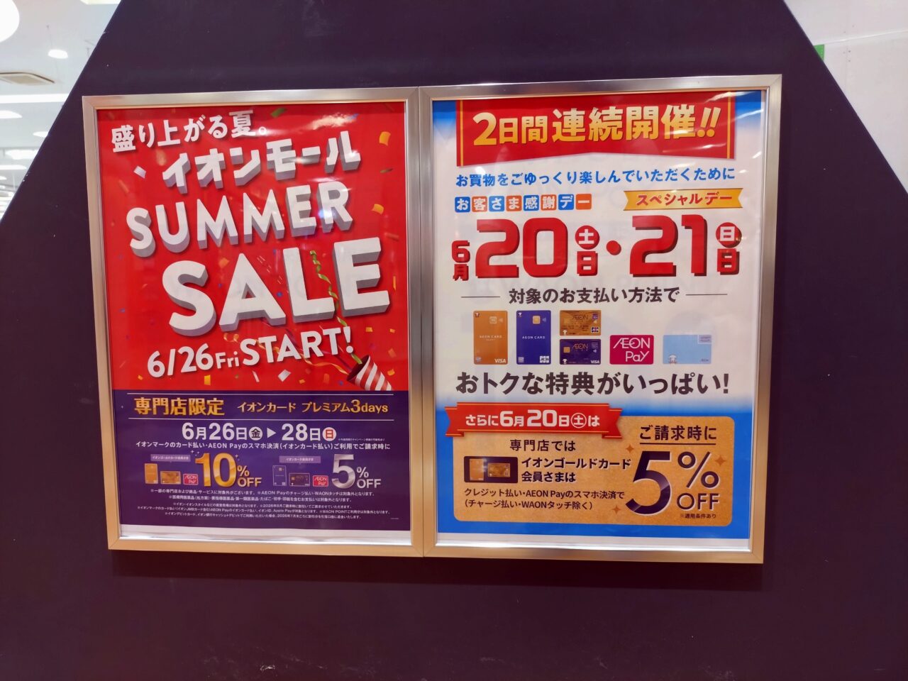 イオンモール奈良登美ヶ丘