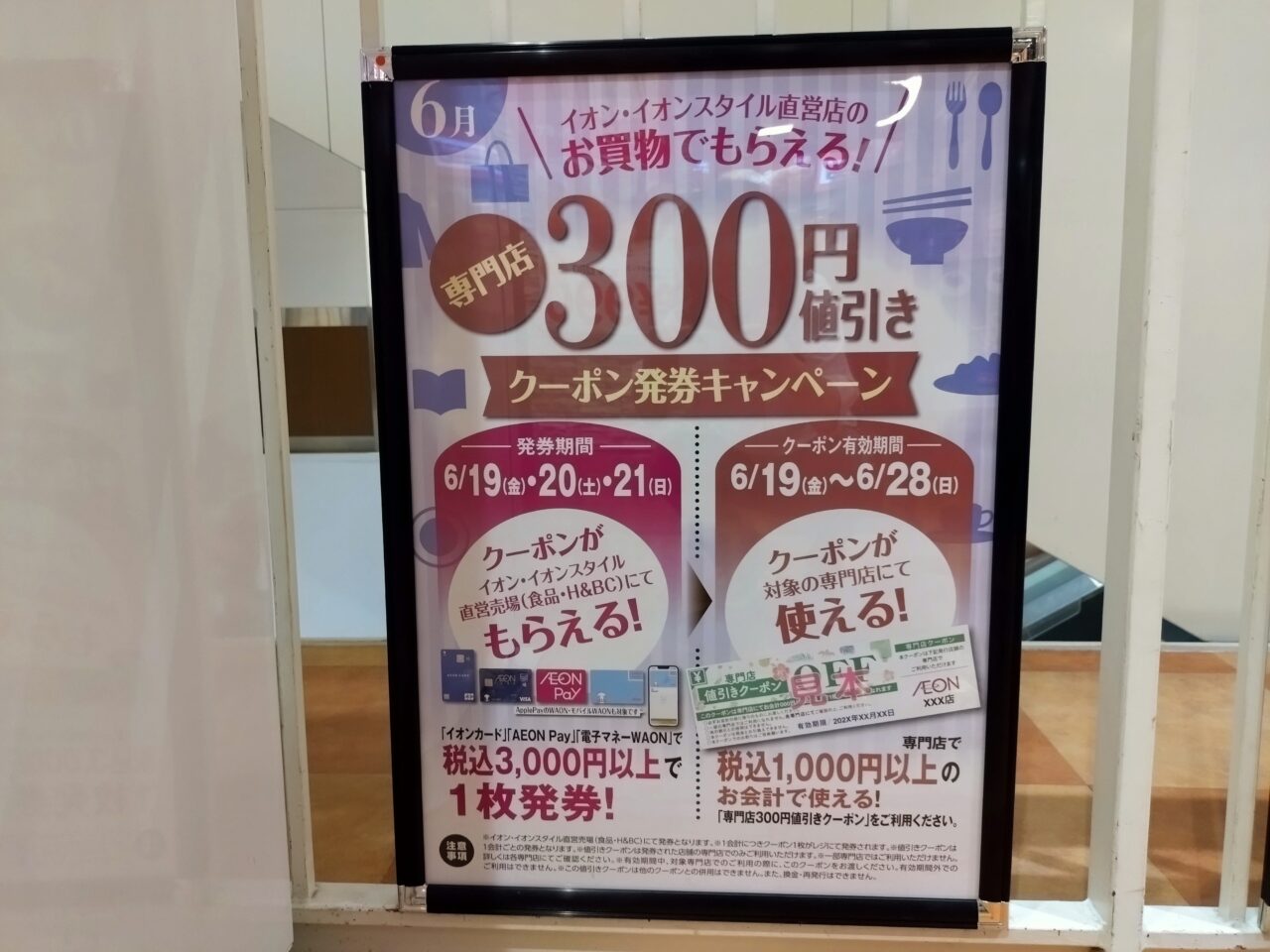 イオンモール奈良登美ヶ丘