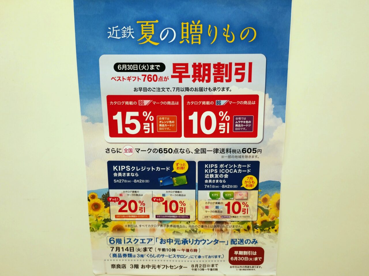 お中元