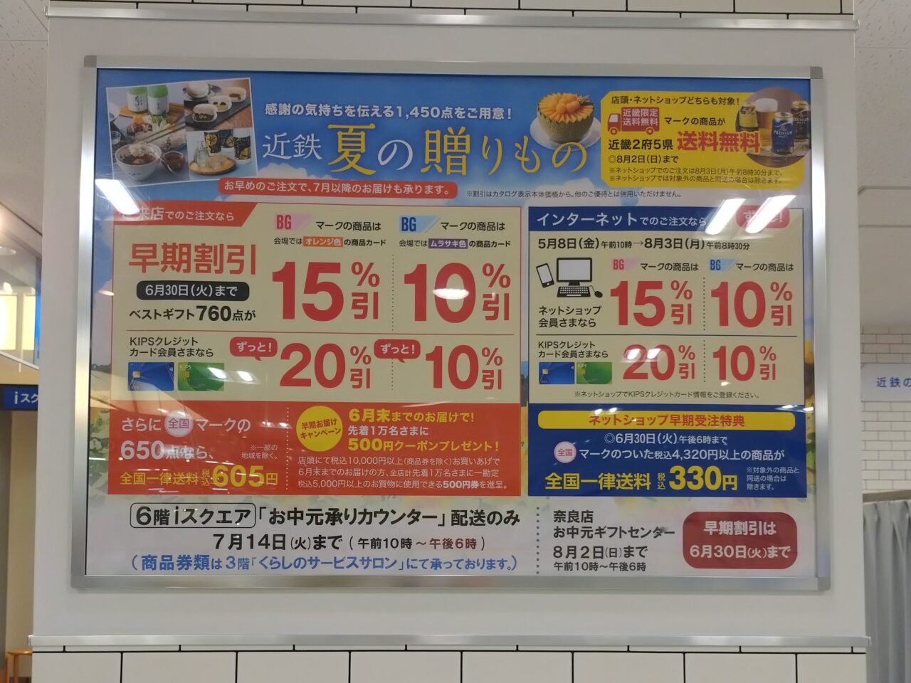 お中元