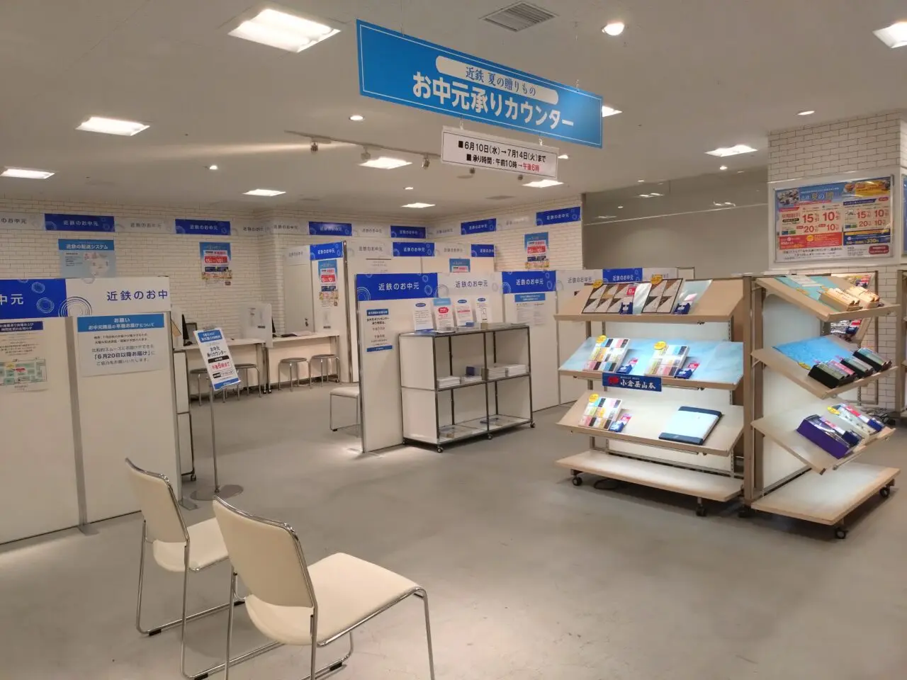 お中元