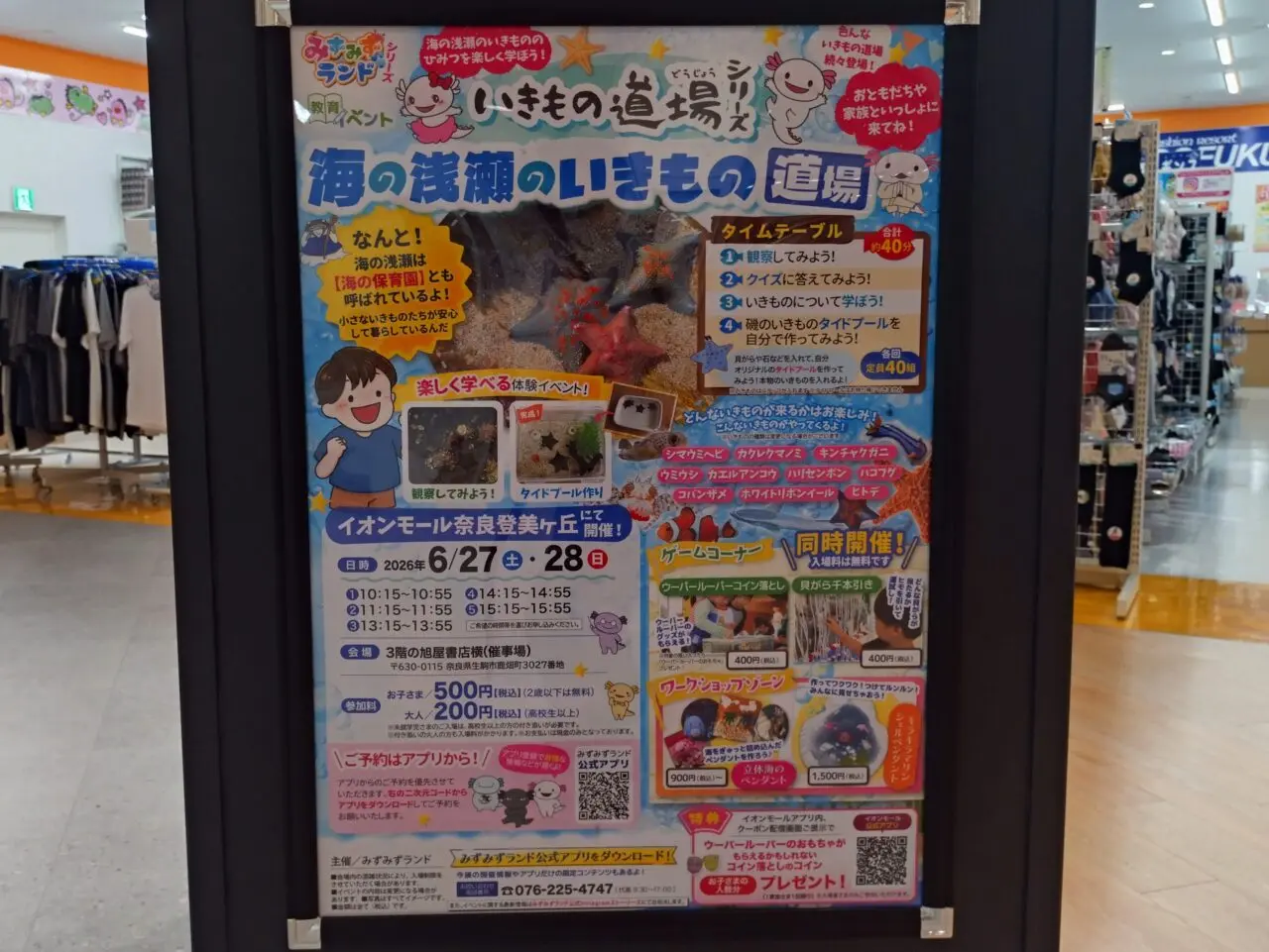 イオンモール奈良登美ヶ丘